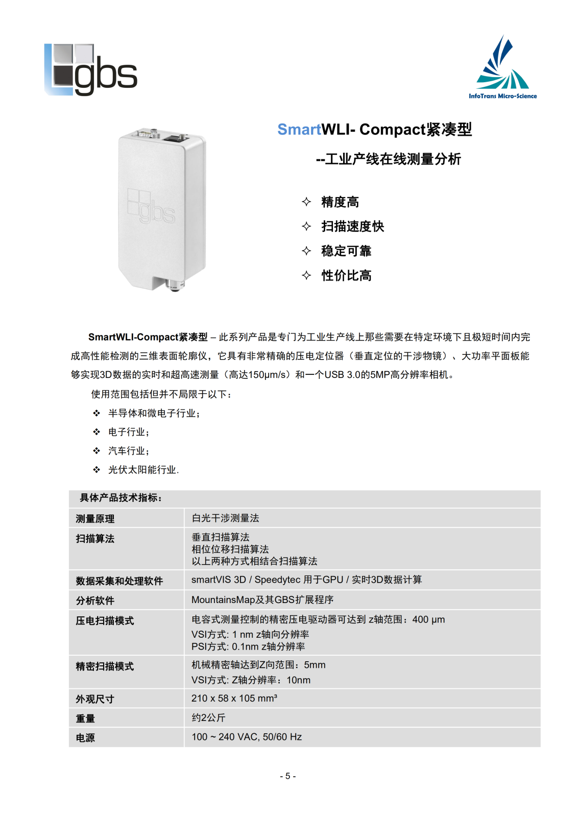 时讯微科-SmartWLI白光干涉轮廓产品手册-2019_04.png